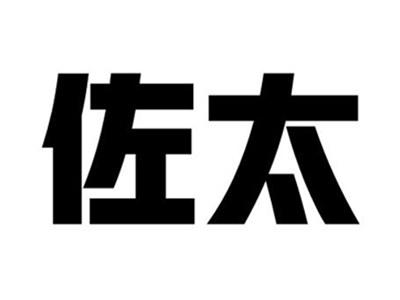 佐太