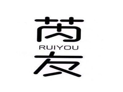 芮友