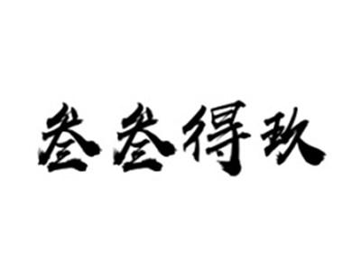 叁叁得玖
