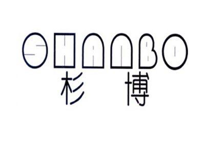 杉博