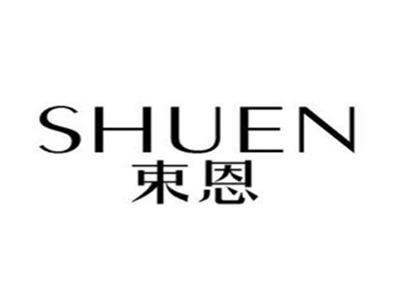 束恩