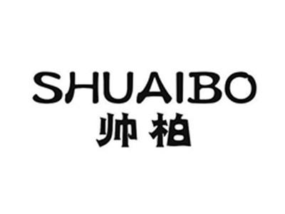 帅柏