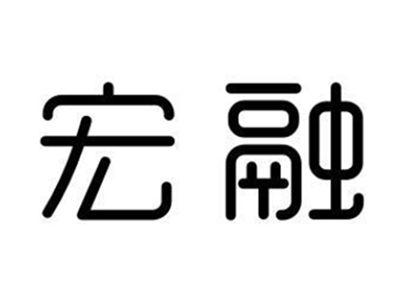 宏融