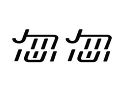 忽忽