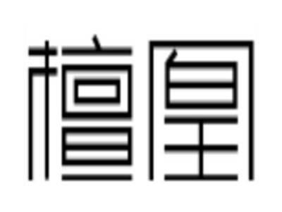 檀凰