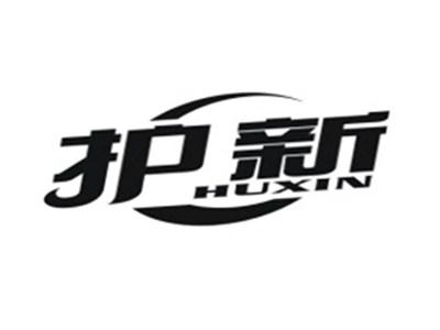 护新