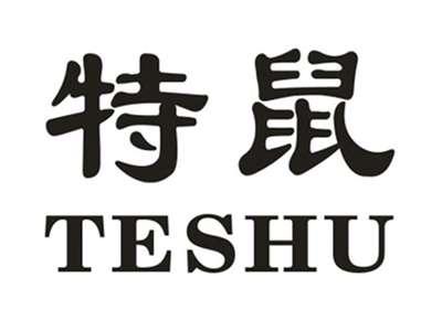特鼠