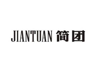 简团