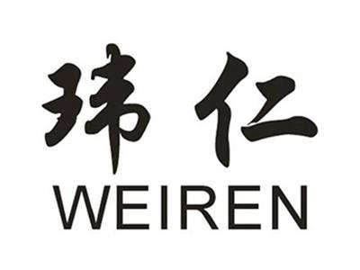 玮仁