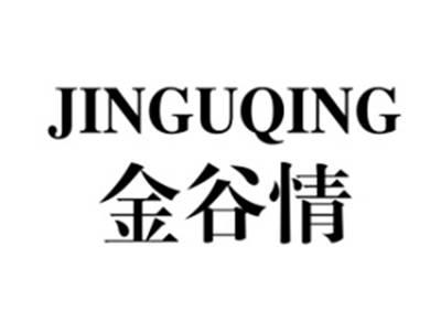 金谷情