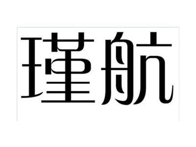 瑾航