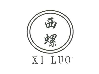 西螺