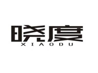 晓度