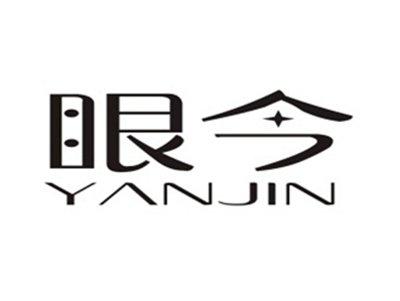 眼今