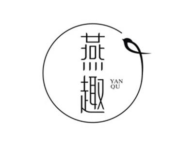 燕趣