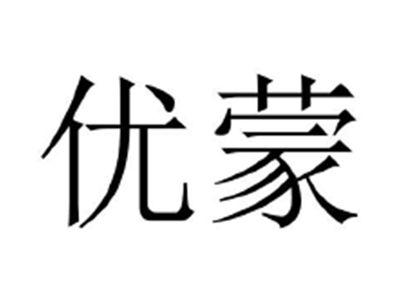 优蒙