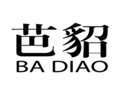 芭貂