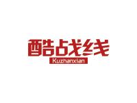 酷战线