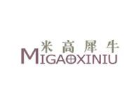 米高犀牛