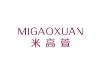 米高萱