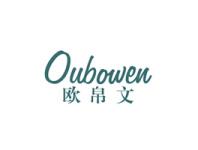 欧帛文