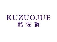 酷佐爵