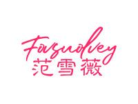 范雪薇FOVSUOLVEY