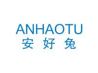 安好兔