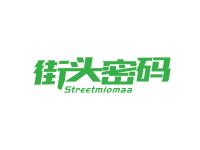 街头密码