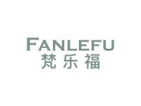 梵乐福