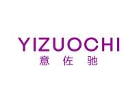 意佐驰