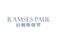 拉姆斯保罗RAMSESPAUL