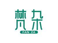 梵杂
