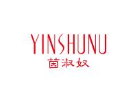 茵淑奴