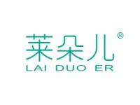 莱朵儿