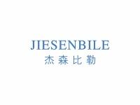 杰森比勒