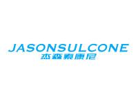 杰森索康尼JASONSULCONE