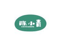 陈小青