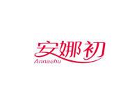 安娜初