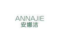 安娜洁