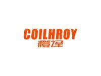 橙译COILHROY