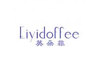 英朵菲EIYIDOFFEE