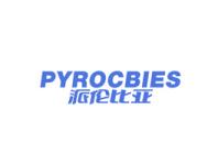派伦比亚PYROCBIES