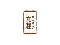 无裁NOTCUTTING