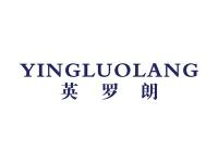 英罗朗