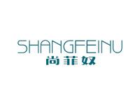 尚菲奴