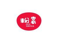 粉裳