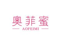奥菲蜜