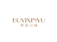 布衣心语
