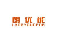 朗优能